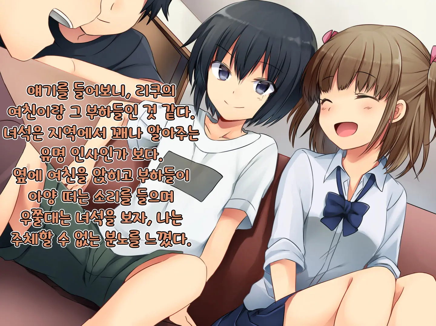 Boku No Atarashii Imouto | 나의 새 의붓형
